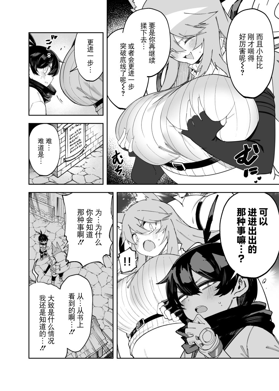 [SignalRed (Uragaeru)] Save 58.1 [Chinese] [BLUE氪个人翻译] - Page 6