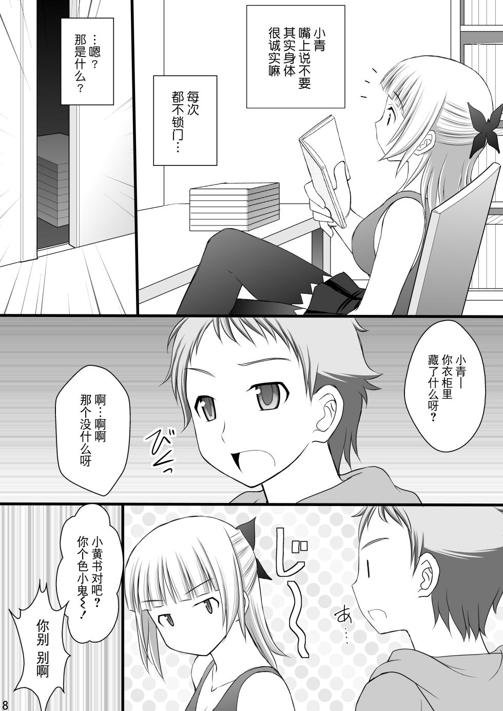 (C82) [Asanoya (Kittsu)] Kichiku na Ao-kun to Fleur-tan no Oshiri (Eureka Seven AO) [Chinese] [BLUE氪个人翻译] - Page 7