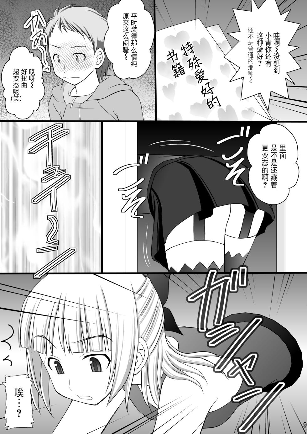 (C82) [Asanoya (Kittsu)] Kichiku na Ao-kun to Fleur-tan no Oshiri (Eureka Seven AO) [Chinese] [BLUE氪个人翻译] - Page 8