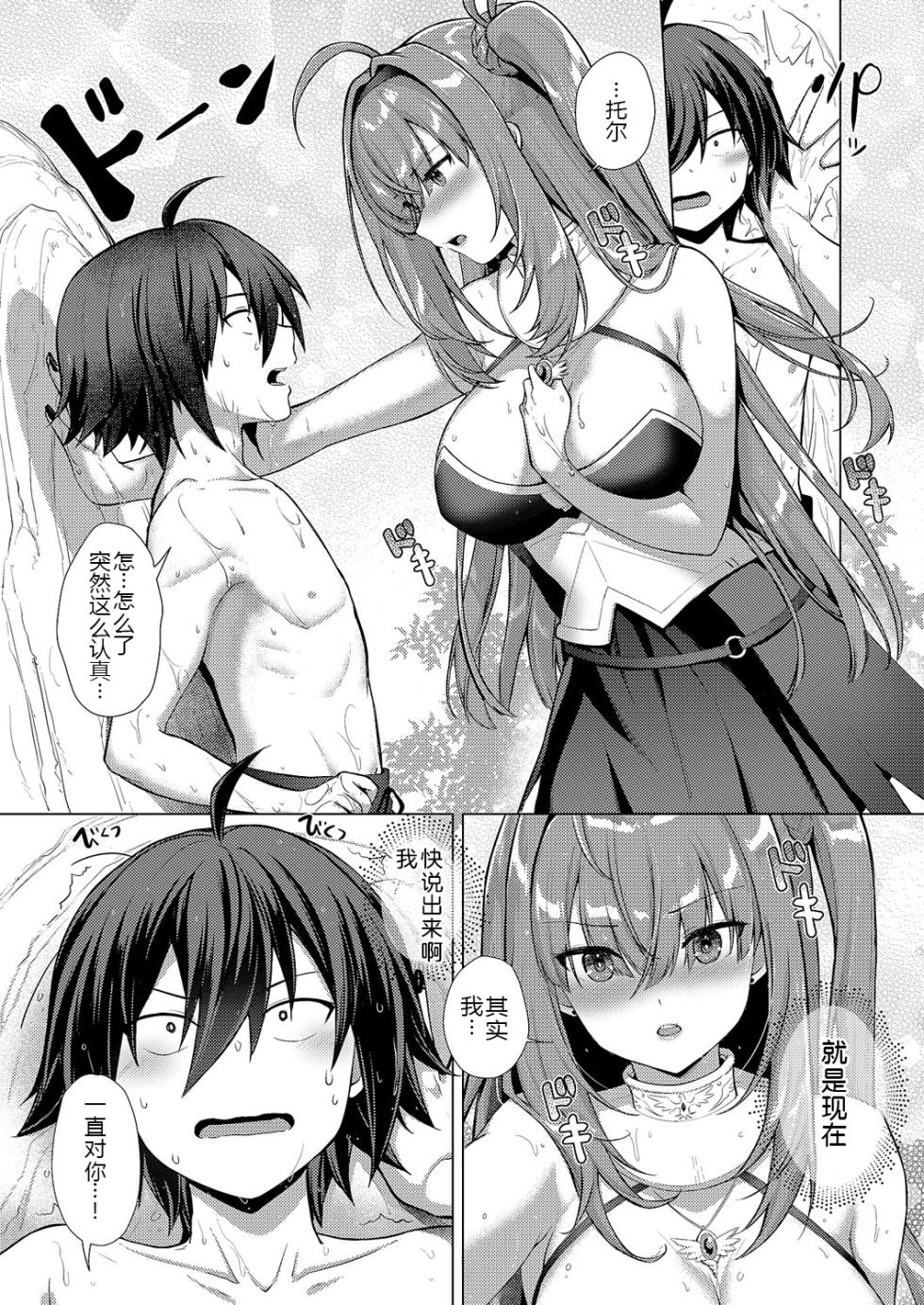 [ShiBi] Kami no Te 4 (COMIC ExE 62 )[Chinese][黑锅汉化组] [Digital] - Page 36
