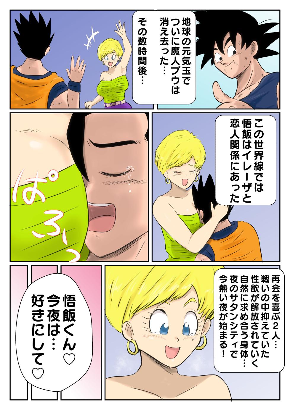 [Rhythm Yuki] Son Gohan × Erasa 1-3 (Dragon Ball Z) - Page 1
