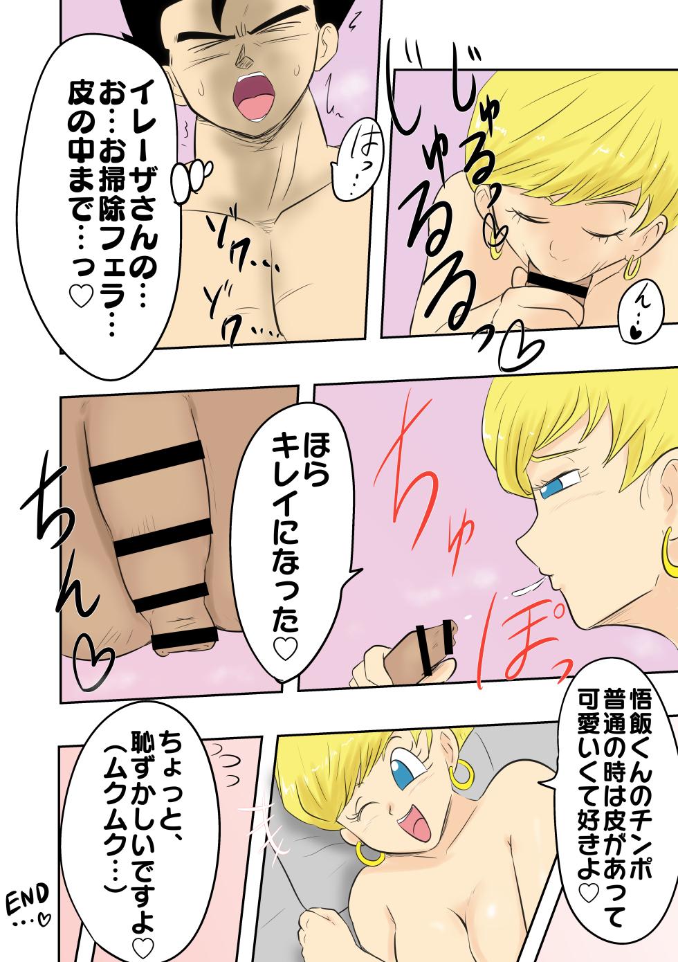 [Rhythm Yuki] Son Gohan × Erasa 1-3 (Dragon Ball Z) - Page 13
