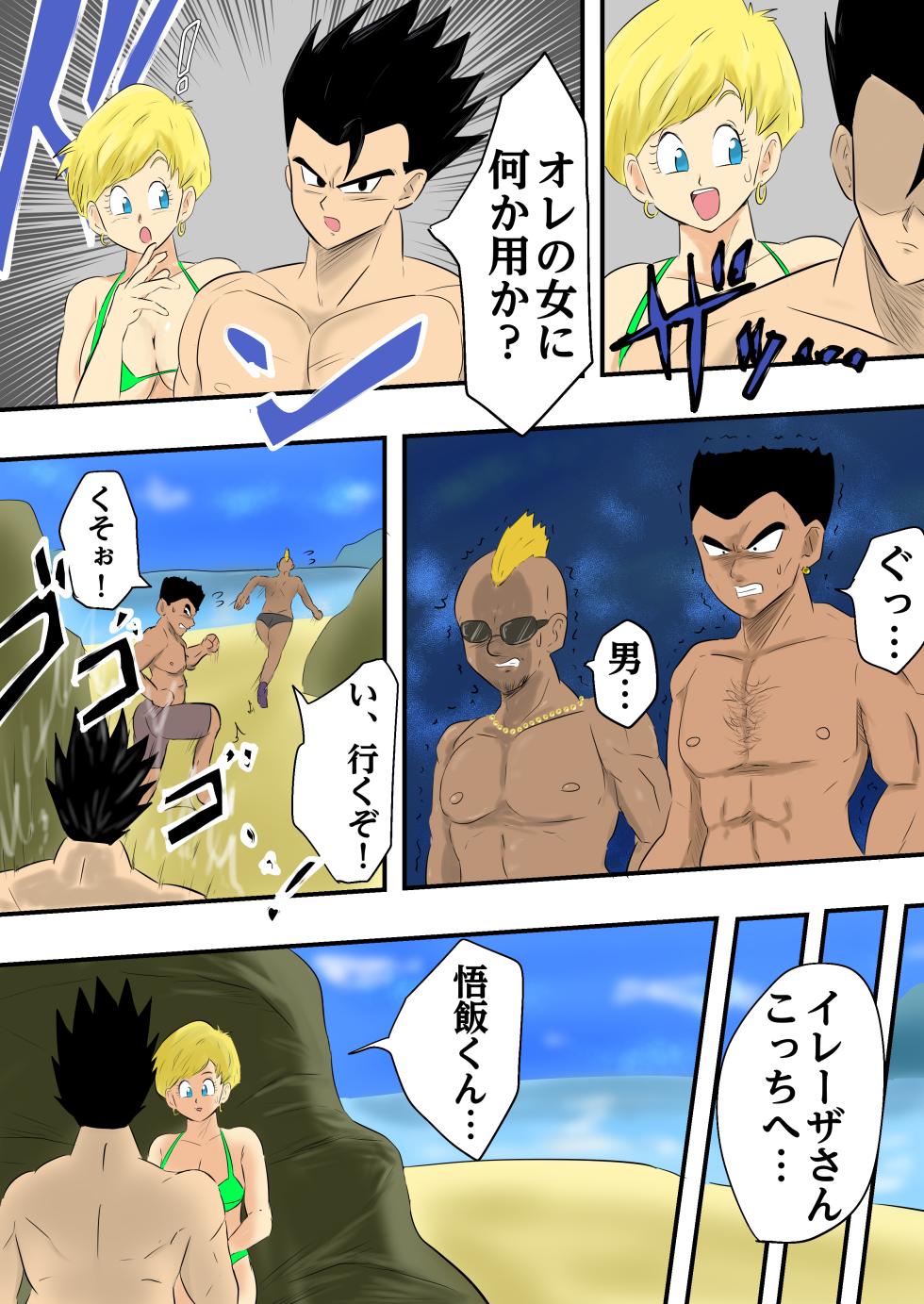 [Rhythm Yuki] Son Gohan × Erasa 1-3 (Dragon Ball Z) - Page 15