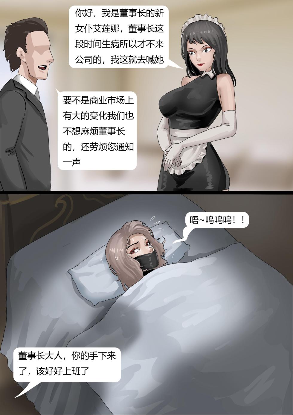 [King] 伪装拘束——被全程操控的女董事长 - Page 3