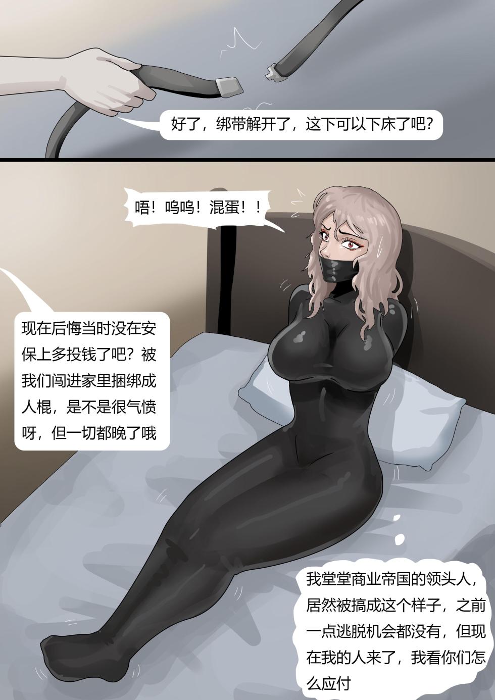 [King] 伪装拘束——被全程操控的女董事长 - Page 5