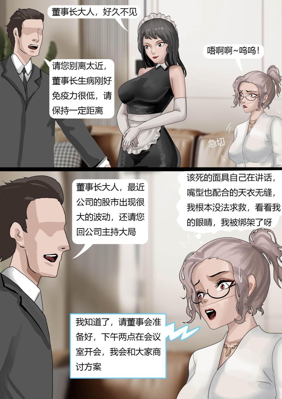 [King] 伪装拘束——被全程操控的女董事长 - Page 12