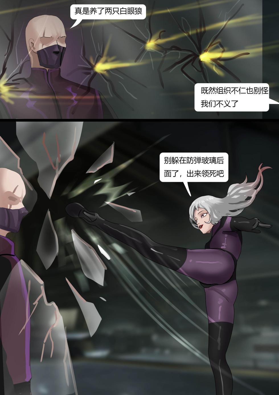 [King] 奇怪的美女杀手 - Page 9