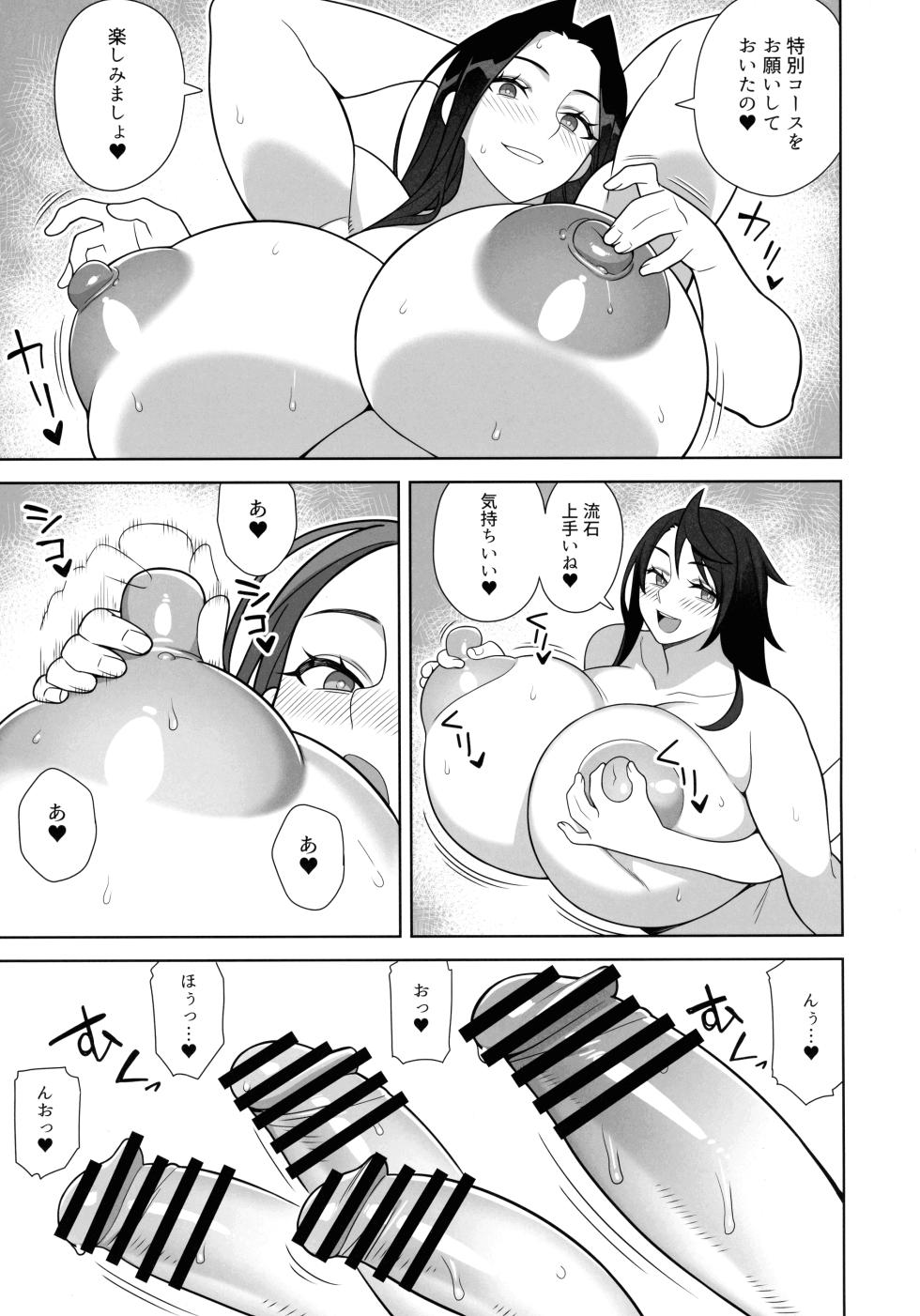 (C106) [Sangeri-ya (Hidarikiki)] Bakunyuu Bijo no Kareina Kyuujitsu II - Page 15