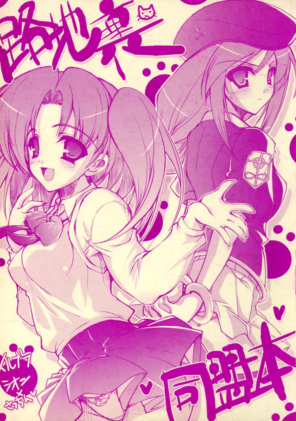 (CR36) [HarthNir (Misakura Nankotsu)] Rojiura Doumei Hon (Tsukihime) - Page 1