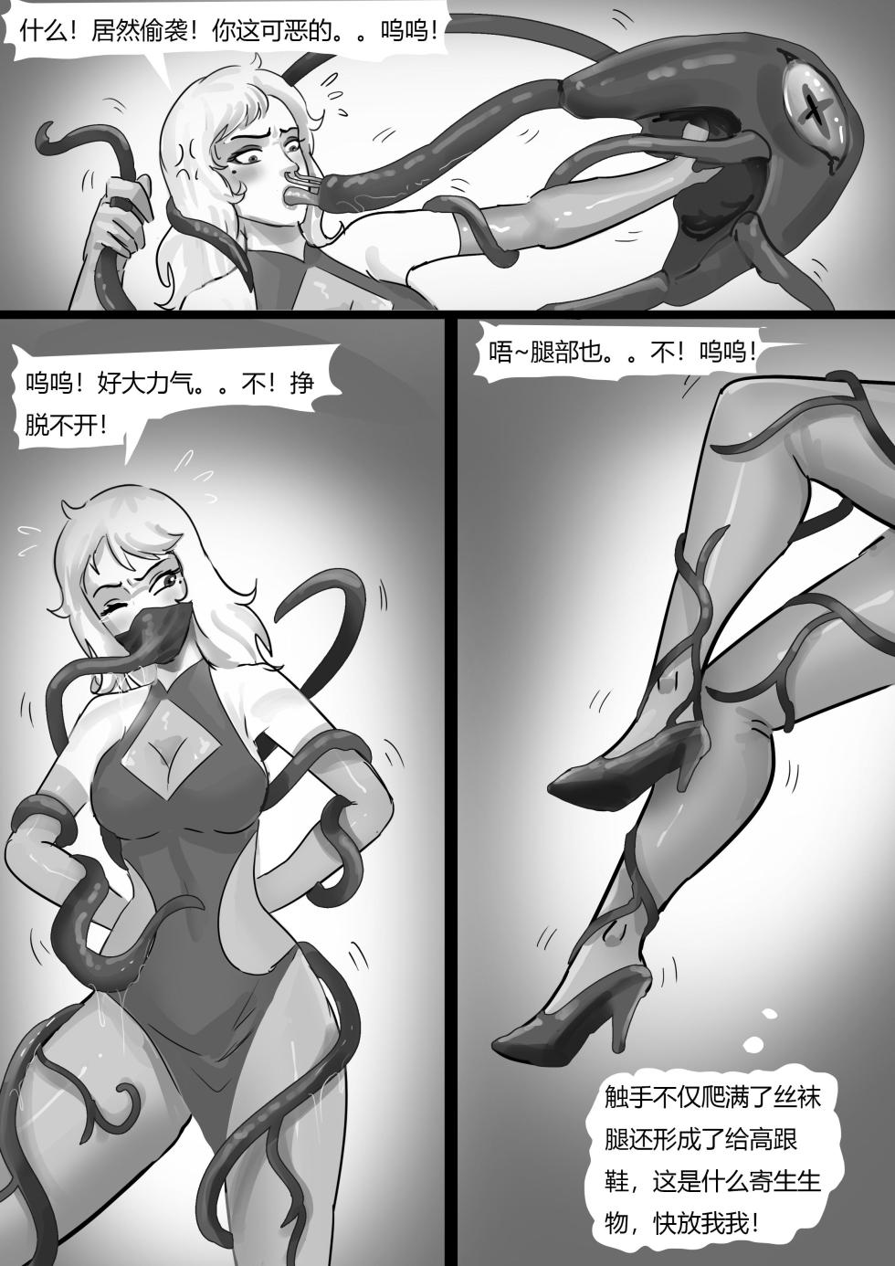 [King] 触手寄生控制 1-5 - Page 26