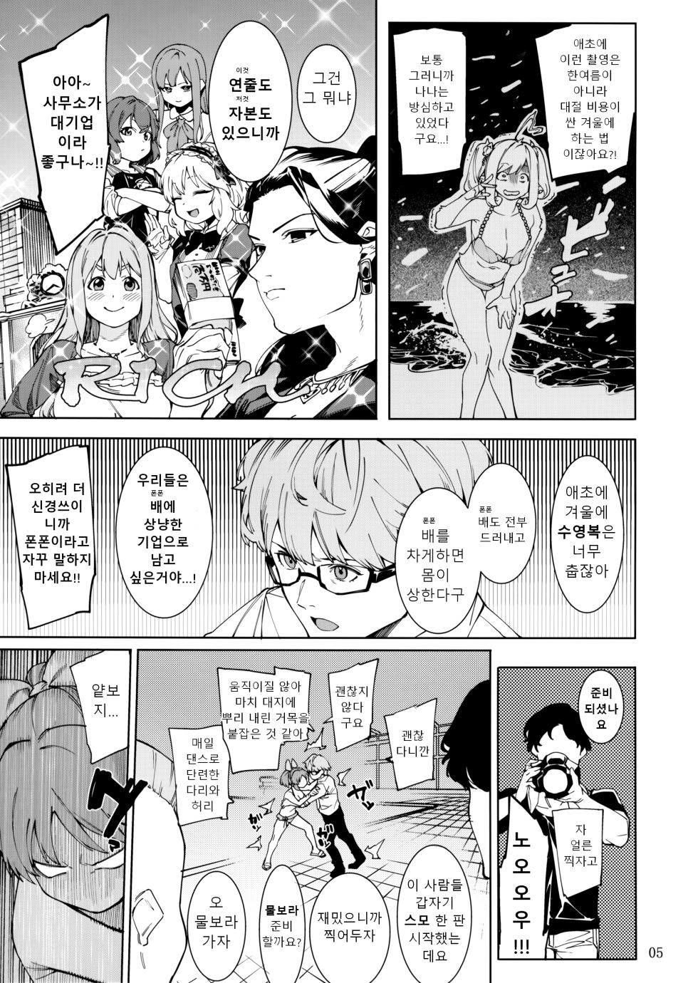 (C100) [DogStyle (Menea the Dog)] TABEGORO BUNNY 3 | 딱 먹기 좋은 바니 3 (THE IDOLM@STER CINDERELLA GIRLS)  [Korean] - Page 5