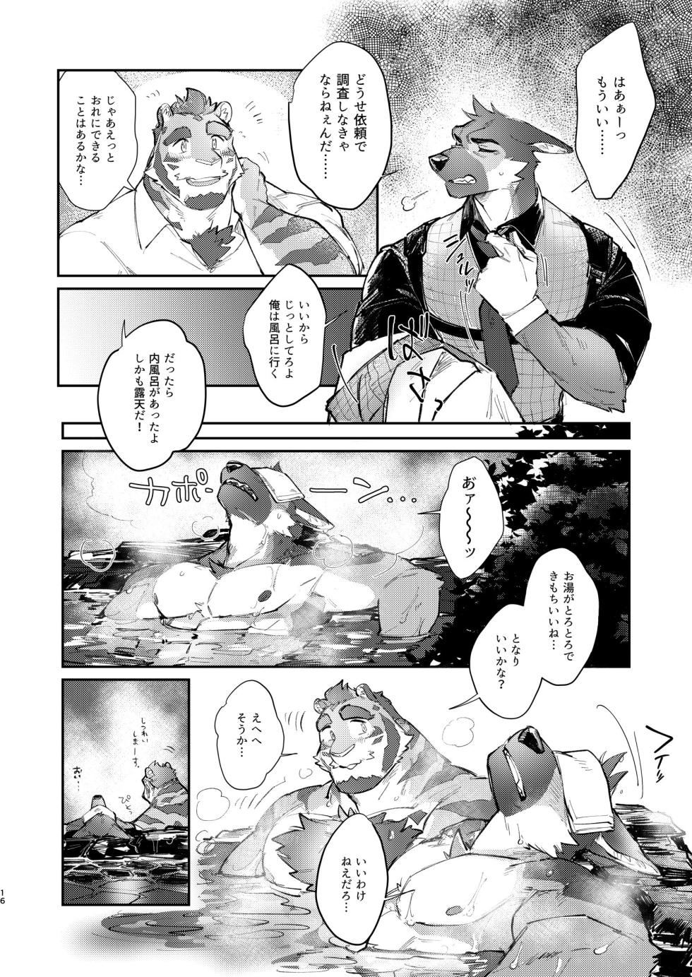 [Fuyoudo] 純愛不倫紀行  [Japanese][Digital] - Page 16