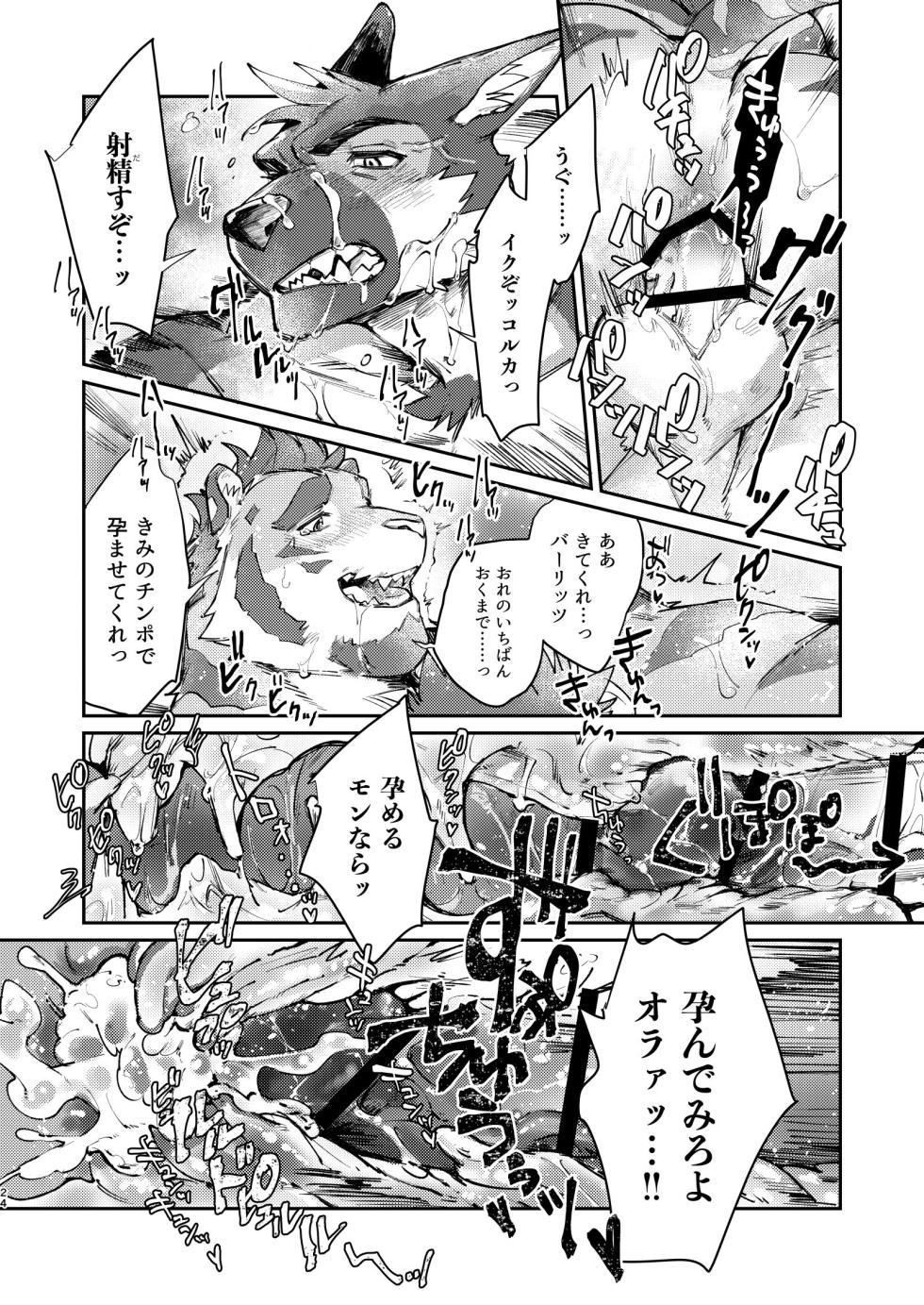 [Fuyoudo] 純愛不倫紀行  [Japanese][Digital] - Page 24