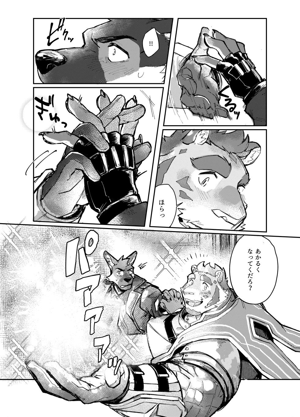 [Fuyoudo] おれがきみで_お前が俺で [Japanese][digital] - Page 8