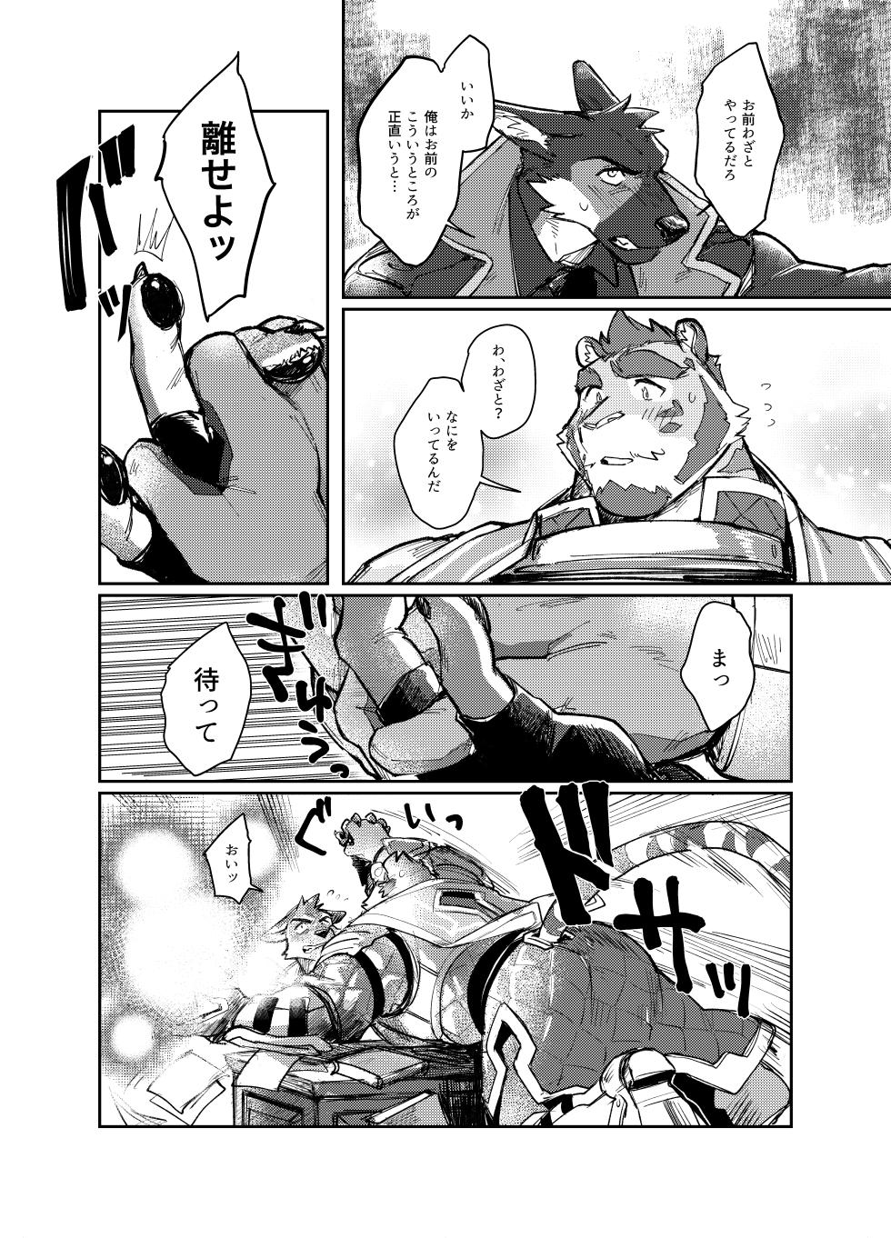 [Fuyoudo] おれがきみで_お前が俺で [Japanese][digital] - Page 9