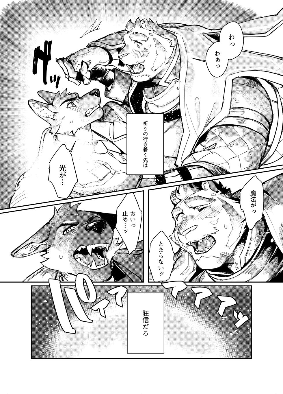 [Fuyoudo] おれがきみで_お前が俺で [Japanese][digital] - Page 10