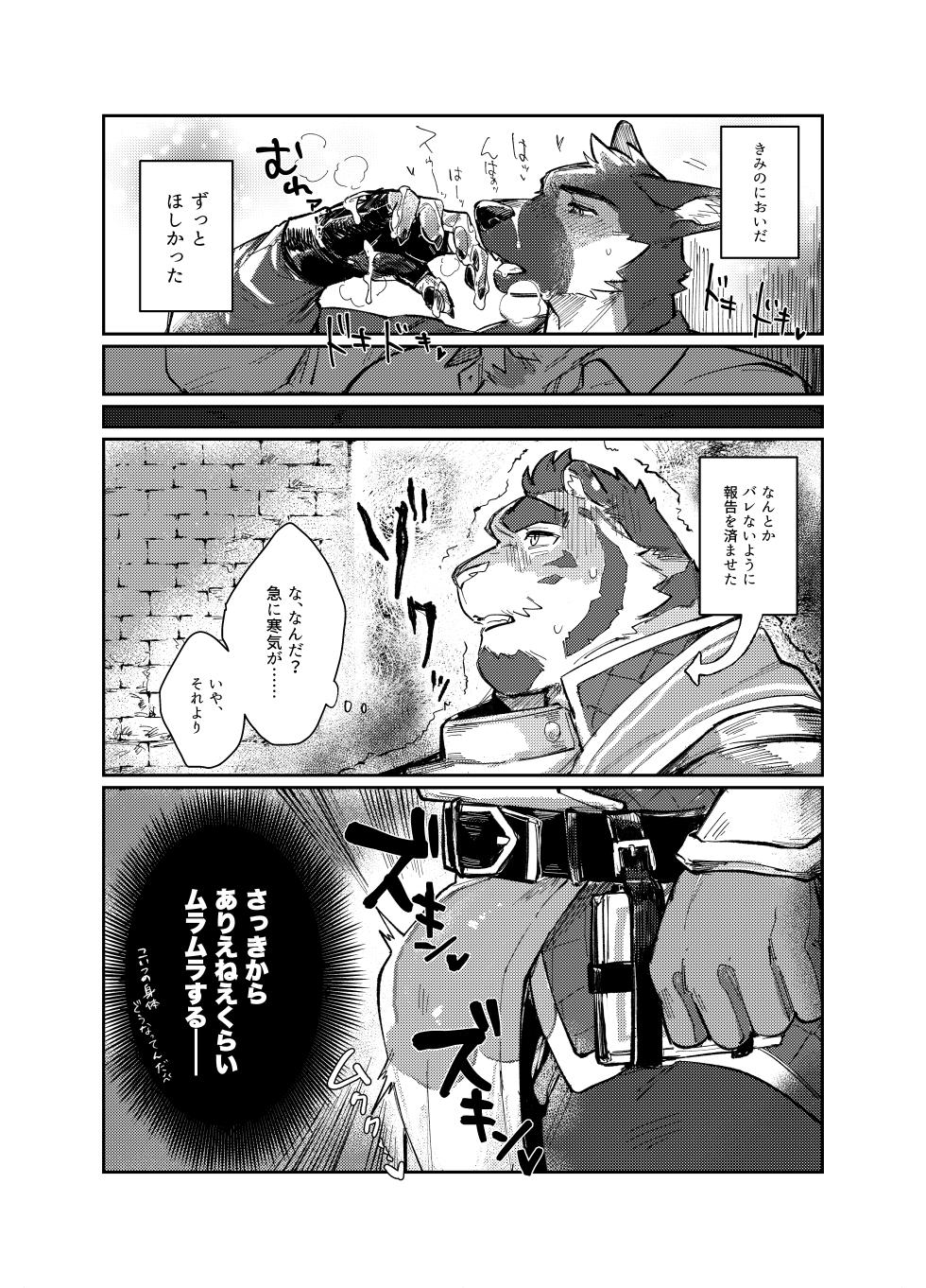 [Fuyoudo] おれがきみで_お前が俺で [Japanese][digital] - Page 18