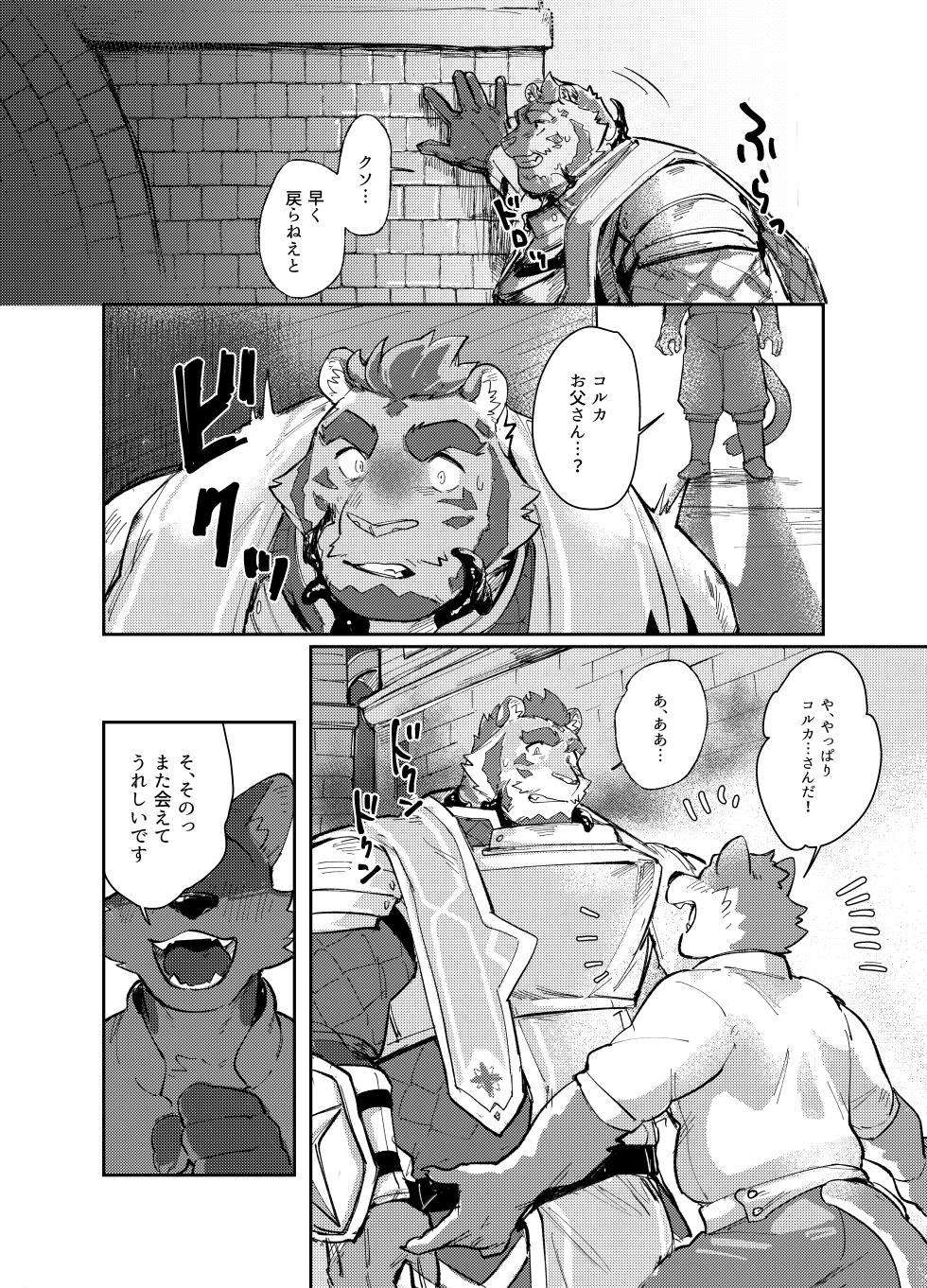 [Fuyoudo] おれがきみで_お前が俺で [Japanese][digital] - Page 20