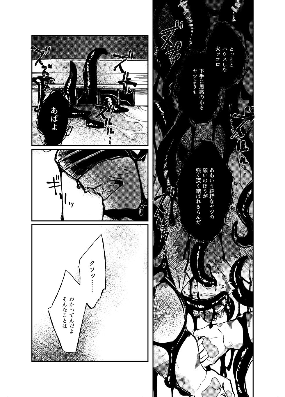 [Fuyoudo] おれがきみで_お前が俺で [Japanese][digital] - Page 26