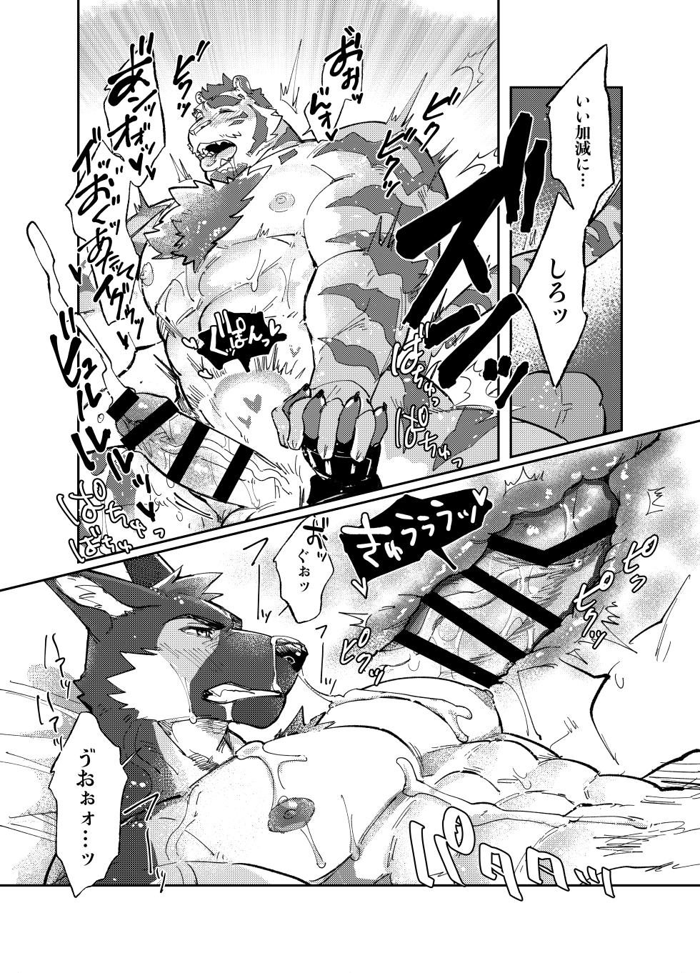 [Fuyoudo] おれがきみで_お前が俺で [Japanese][digital] - Page 33