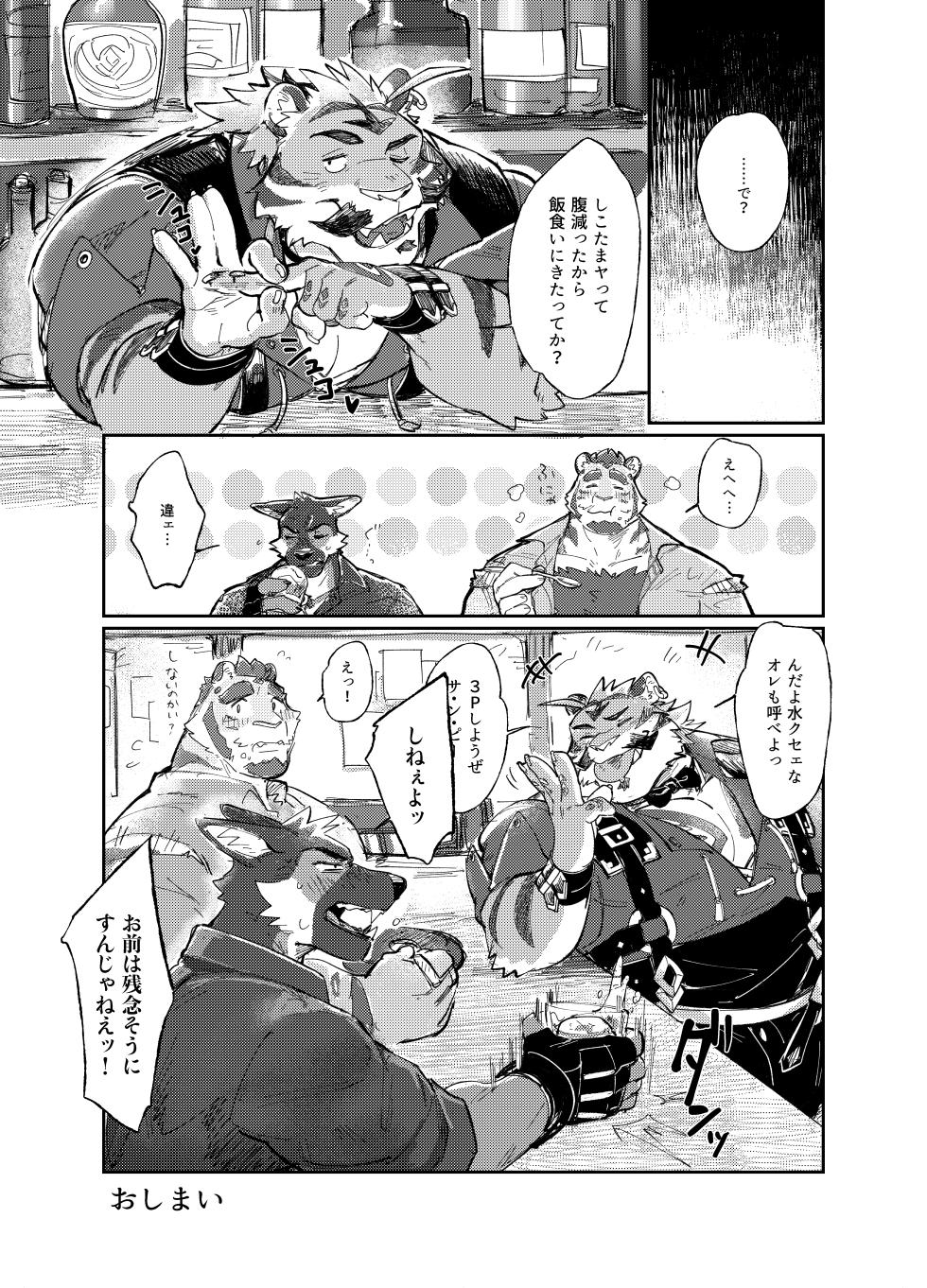 [Fuyoudo] おれがきみで_お前が俺で [Japanese][digital] - Page 35