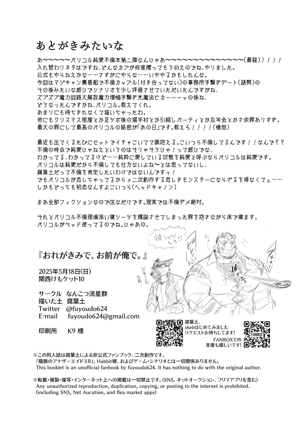 [Fuyoudo] おれがきみで_お前が俺で [Japanese][digital] - Page 36