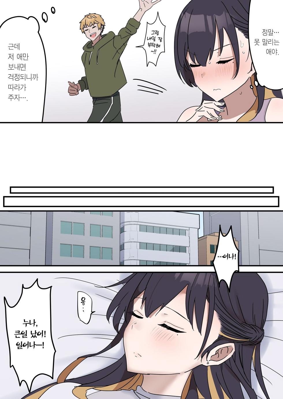 [Fence 14] Giji SEX Kyoudai 【Kinshinsoukan】 | 유사 섹스 남매 【근친상간】 [Korean] [Team Edge] [Ongoing] - Page 9