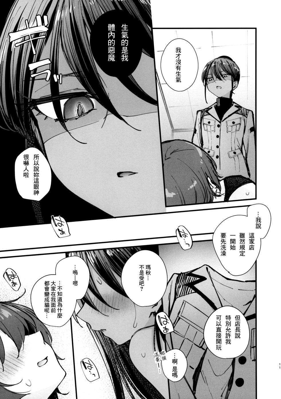 (C106) [Kitaku Jikan (Kitaku)] Kirakira Hajimemashita. (Mobile Suit Gundam GQuuuuuuX) [Chinese] - Page 9
