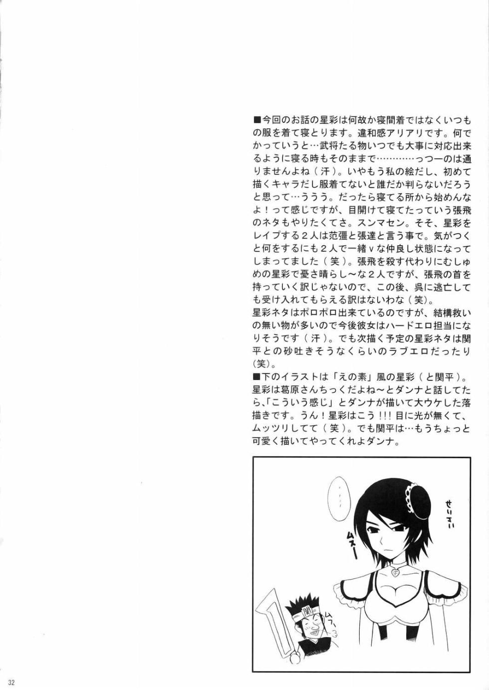 (CR37) [U.R.C (Momoya Show-Neko)] Seisai Muzan | Seisai's Tragedy (Dynasty Warriors) [2004] [English] - Page 21