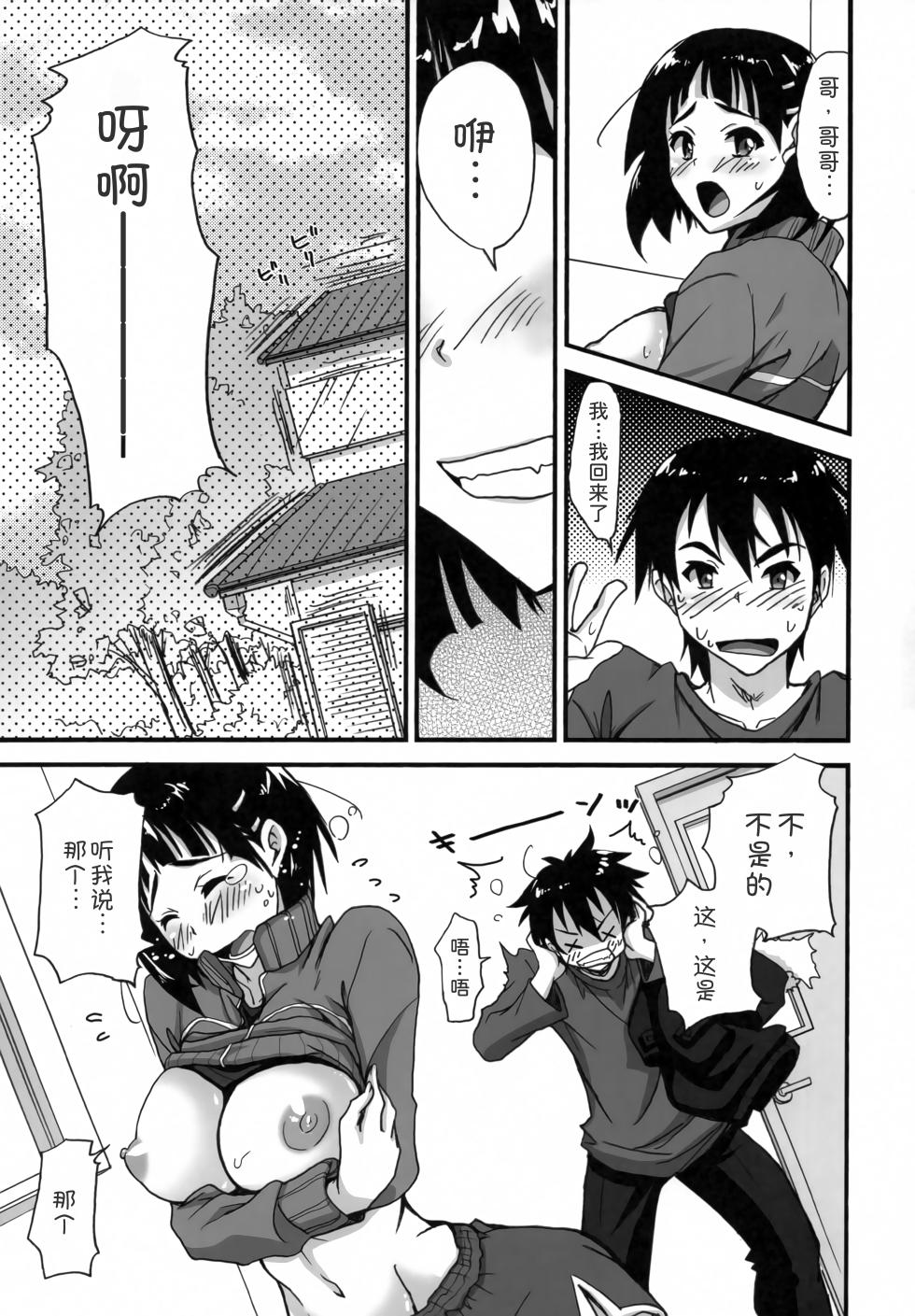 (C83) [STAMETCH! (Takaku Tubby)] Mata Shitaku Nacchatta... (Sword Art Online) [Chinese] [甜族星人x我不看本子汉化] - Page 9