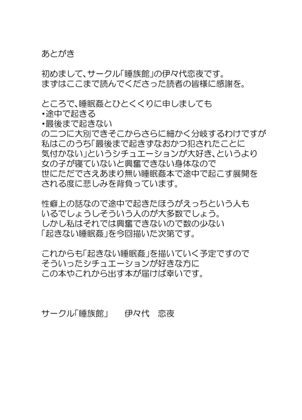 [Suizokukan (Iiyo Koiyo)] Suikan Mensetsu [English] [Digital] - Page 18