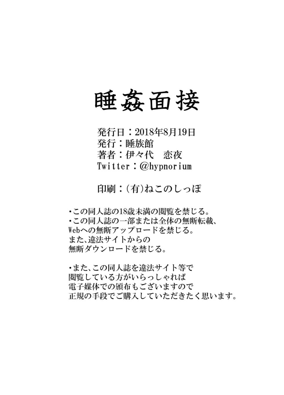 [Suizokukan (Iiyo Koiyo)] Suikan Mensetsu [English] [Digital] - Page 19