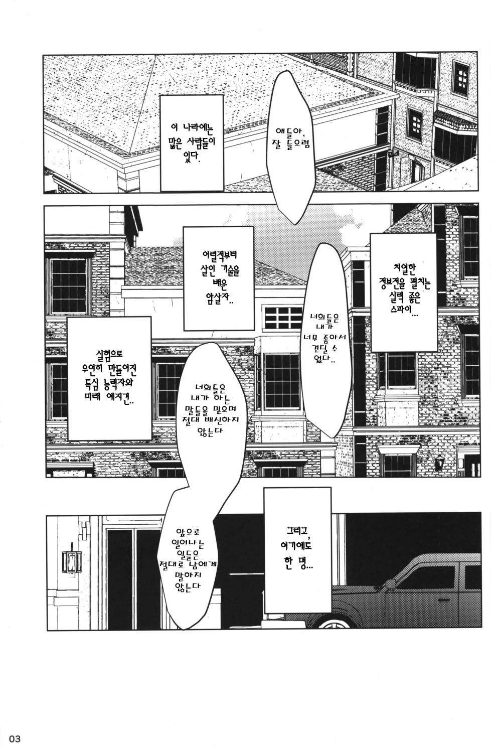 (C101) [Suitekiya (Suitekiya Yuumin)] Anya x Becky ESPer Saimin Seiiku | 아냐x베키 에스퍼 최면 성교육 (SPY x FAMILY) [Korean] - Page 4