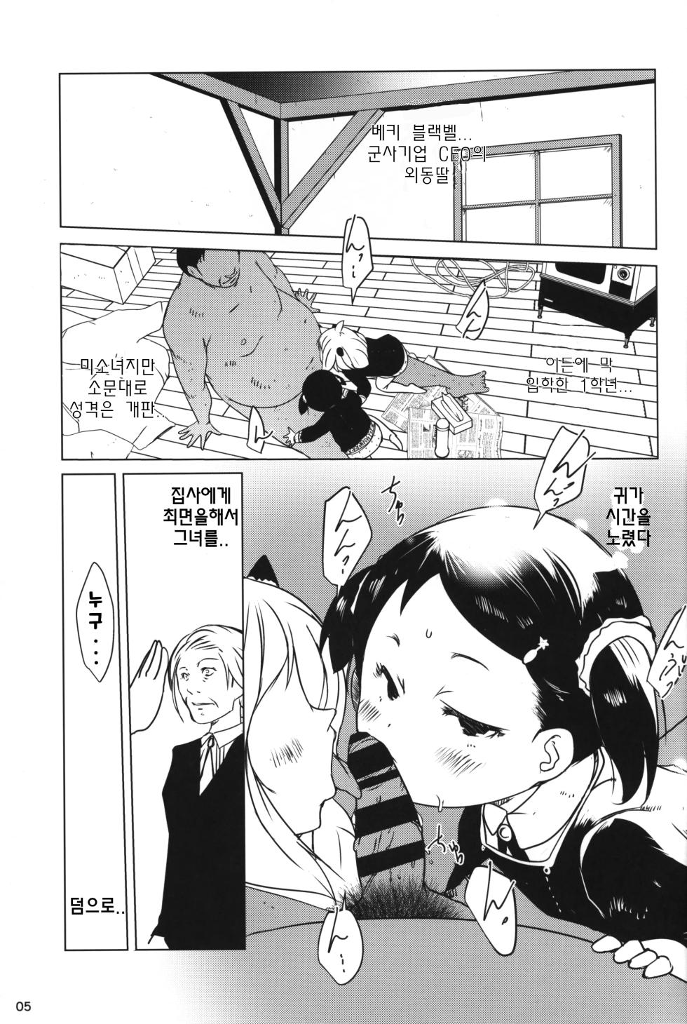 (C101) [Suitekiya (Suitekiya Yuumin)] Anya x Becky ESPer Saimin Seiiku | 아냐x베키 에스퍼 최면 성교육 (SPY x FAMILY) [Korean] - Page 6