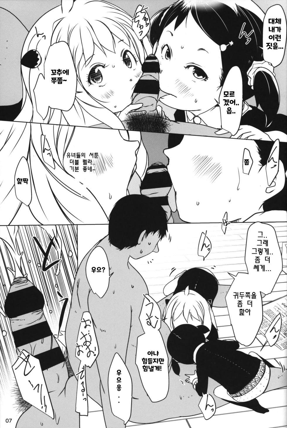 (C101) [Suitekiya (Suitekiya Yuumin)] Anya x Becky ESPer Saimin Seiiku | 아냐x베키 에스퍼 최면 성교육 (SPY x FAMILY) [Korean] - Page 8