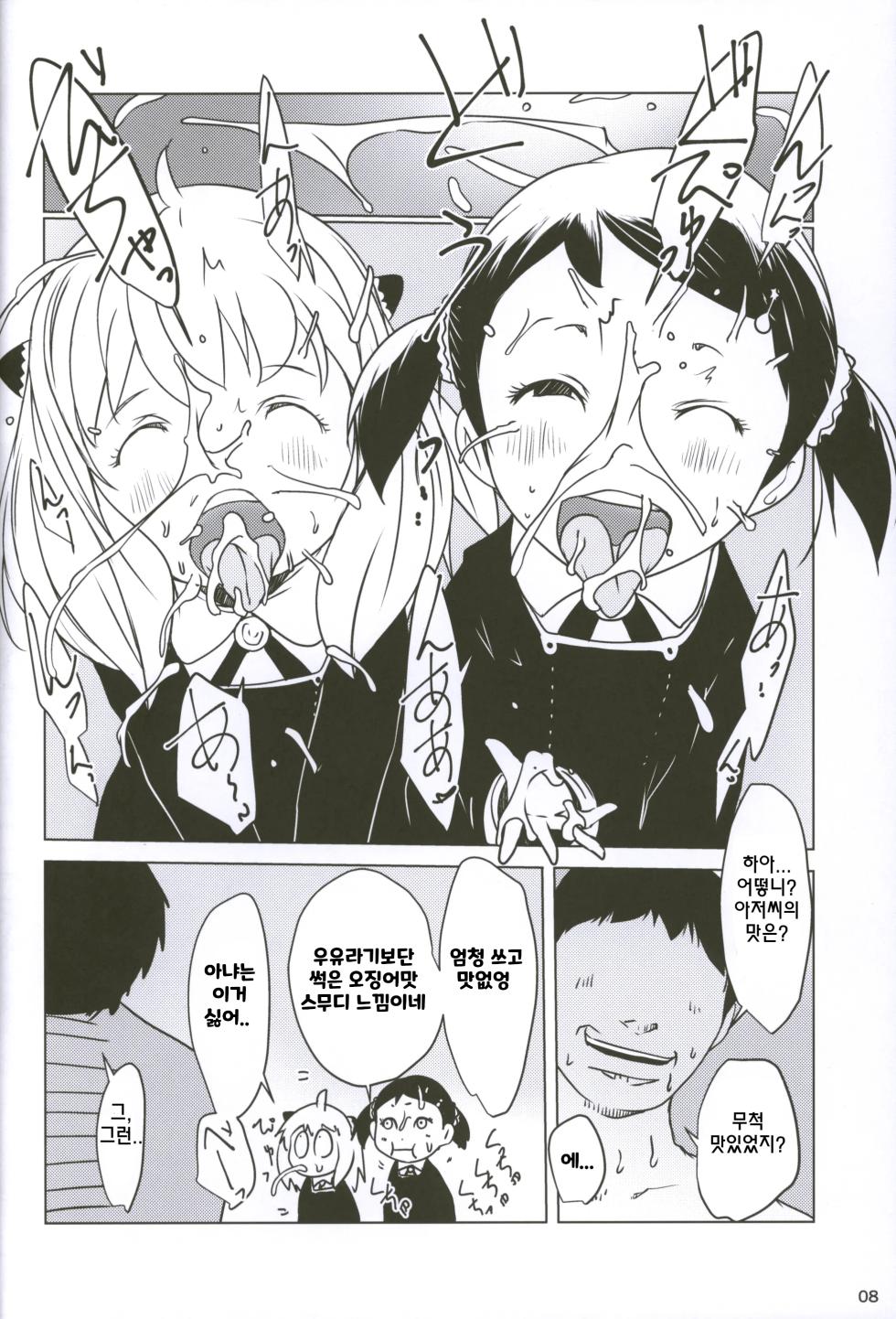 (C101) [Suitekiya (Suitekiya Yuumin)] Anya x Becky ESPer Saimin Seiiku | 아냐x베키 에스퍼 최면 성교육 (SPY x FAMILY) [Korean] - Page 9