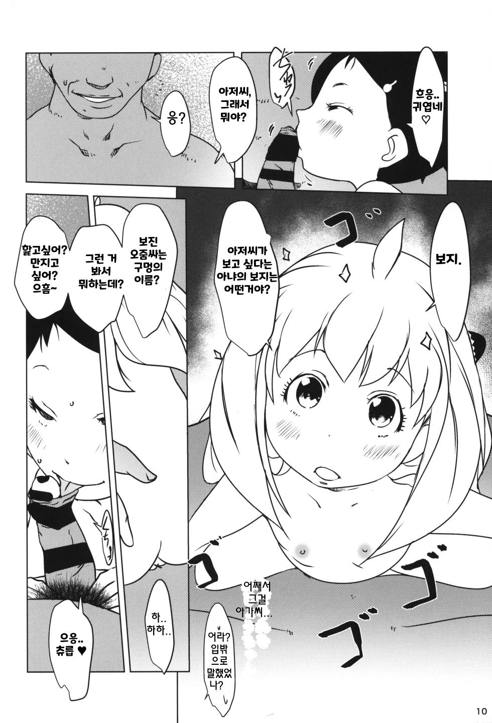 (C101) [Suitekiya (Suitekiya Yuumin)] Anya x Becky ESPer Saimin Seiiku | 아냐x베키 에스퍼 최면 성교육 (SPY x FAMILY) [Korean] - Page 11