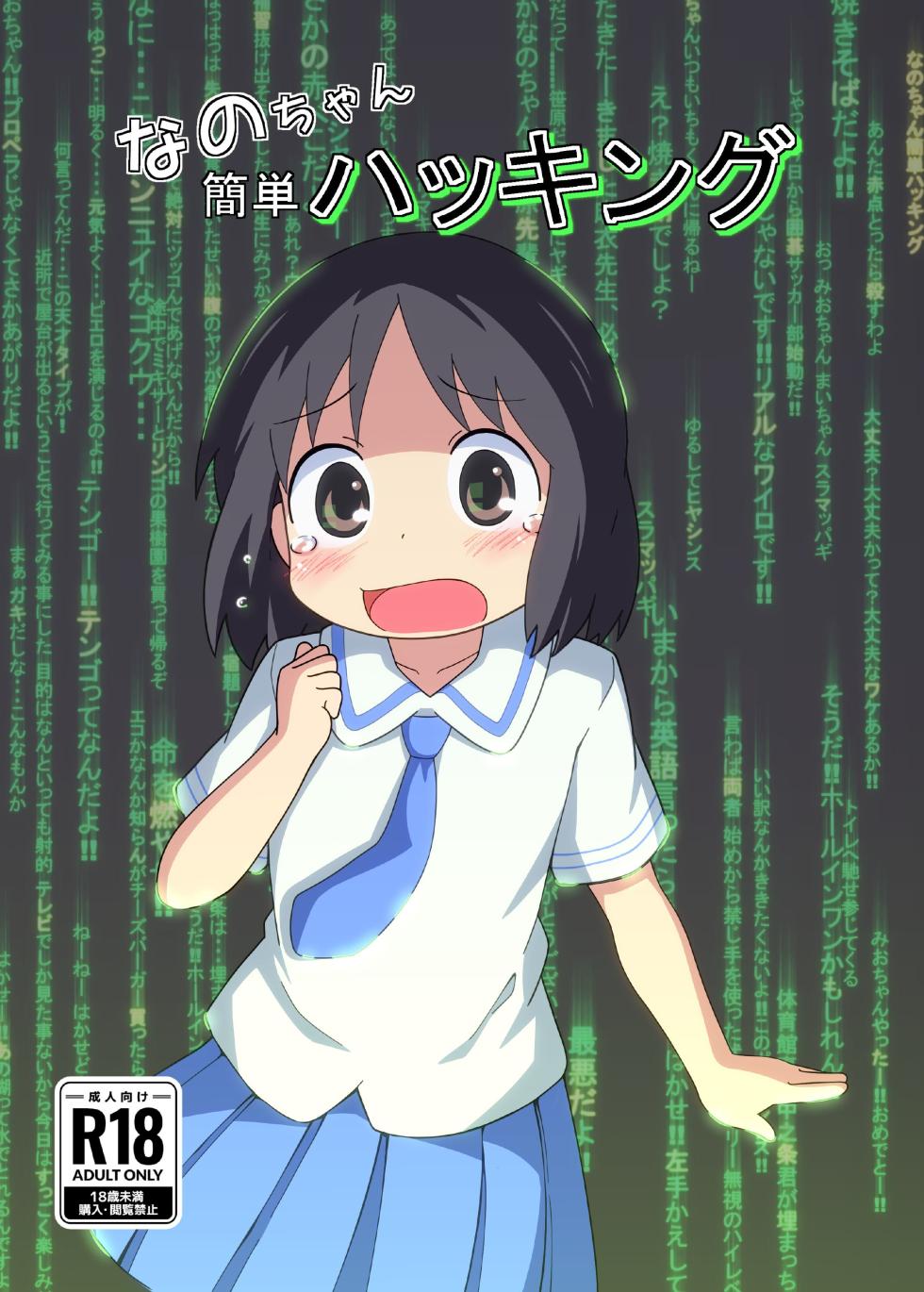 [Mata Yacchaimashita? (Mashita)] Nano-chan Kantan Hakkingu  (Nichijou) [Digital] - Page 1