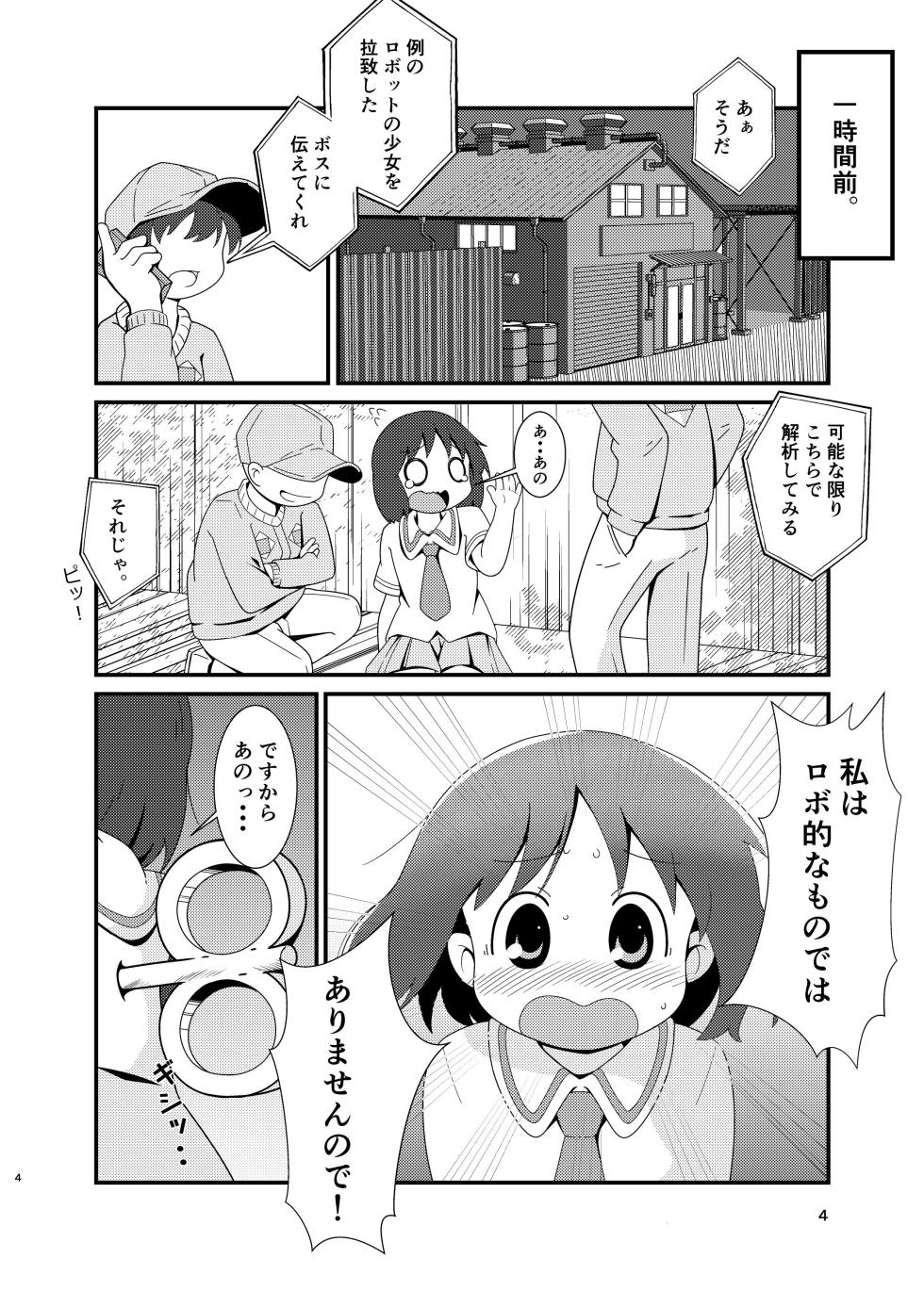 [Mata Yacchaimashita? (Mashita)] Nano-chan Kantan Hakkingu  (Nichijou) [Digital] - Page 4