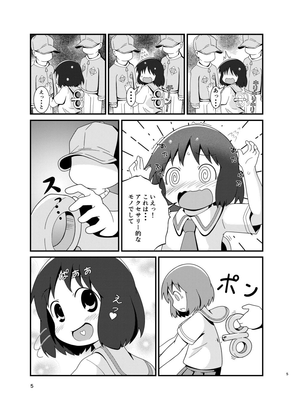 [Mata Yacchaimashita? (Mashita)] Nano-chan Kantan Hakkingu  (Nichijou) [Digital] - Page 5