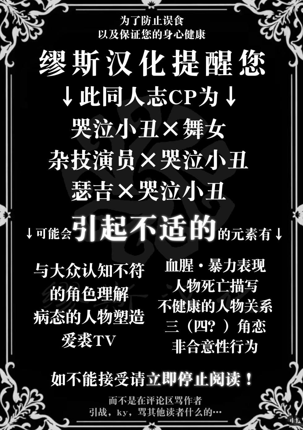 [Kakushiajiwakyomu(Kyomu)] 亲爱的裘克丨DearJoker [IdentityV][Chinese] - Page 3