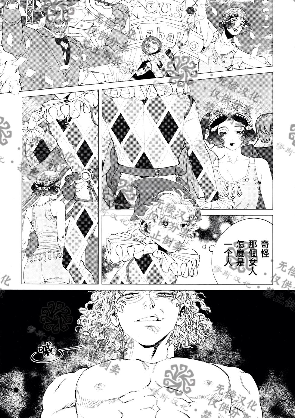 [Kakushiajiwakyomu(Kyomu)] 亲爱的裘克丨DearJoker [IdentityV][Chinese] - Page 4