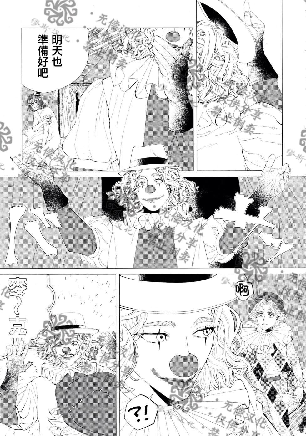 [Kakushiajiwakyomu(Kyomu)] 亲爱的裘克丨DearJoker [IdentityV][Chinese] - Page 10