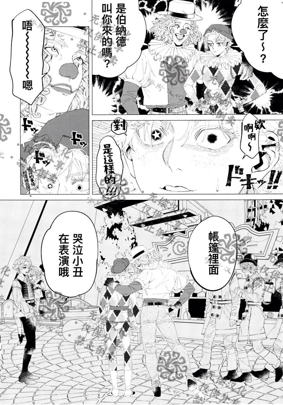 [Kakushiajiwakyomu(Kyomu)] 亲爱的裘克丨DearJoker [IdentityV][Chinese] - Page 11