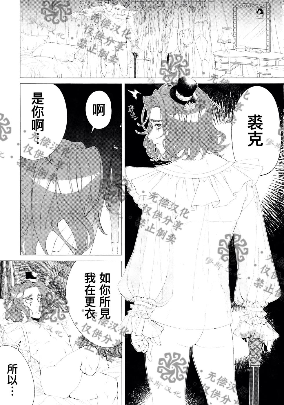 [Kakushiajiwakyomu(Kyomu)] 亲爱的裘克丨DearJoker [IdentityV][Chinese] - Page 12