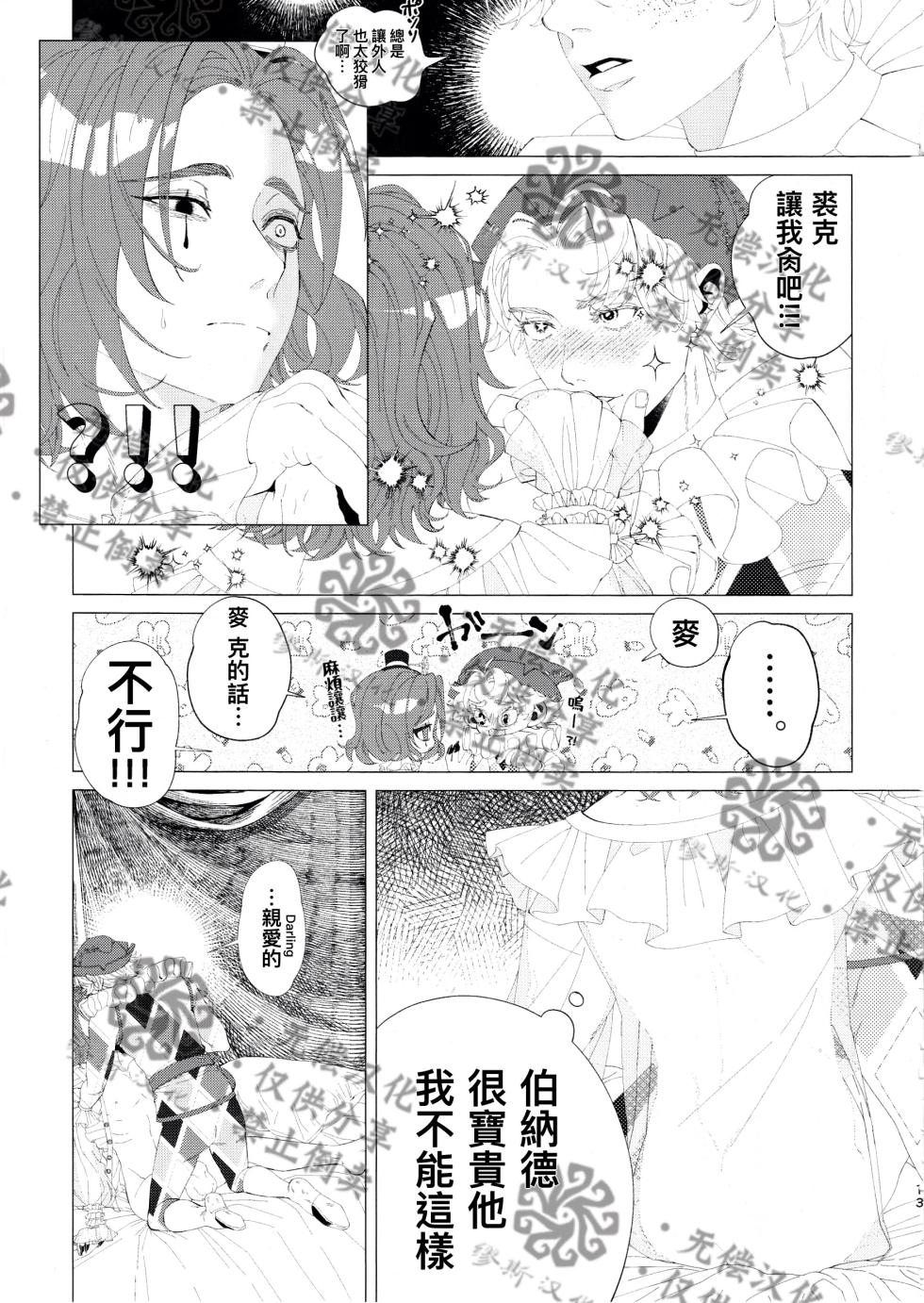 [Kakushiajiwakyomu(Kyomu)] 亲爱的裘克丨DearJoker [IdentityV][Chinese] - Page 14