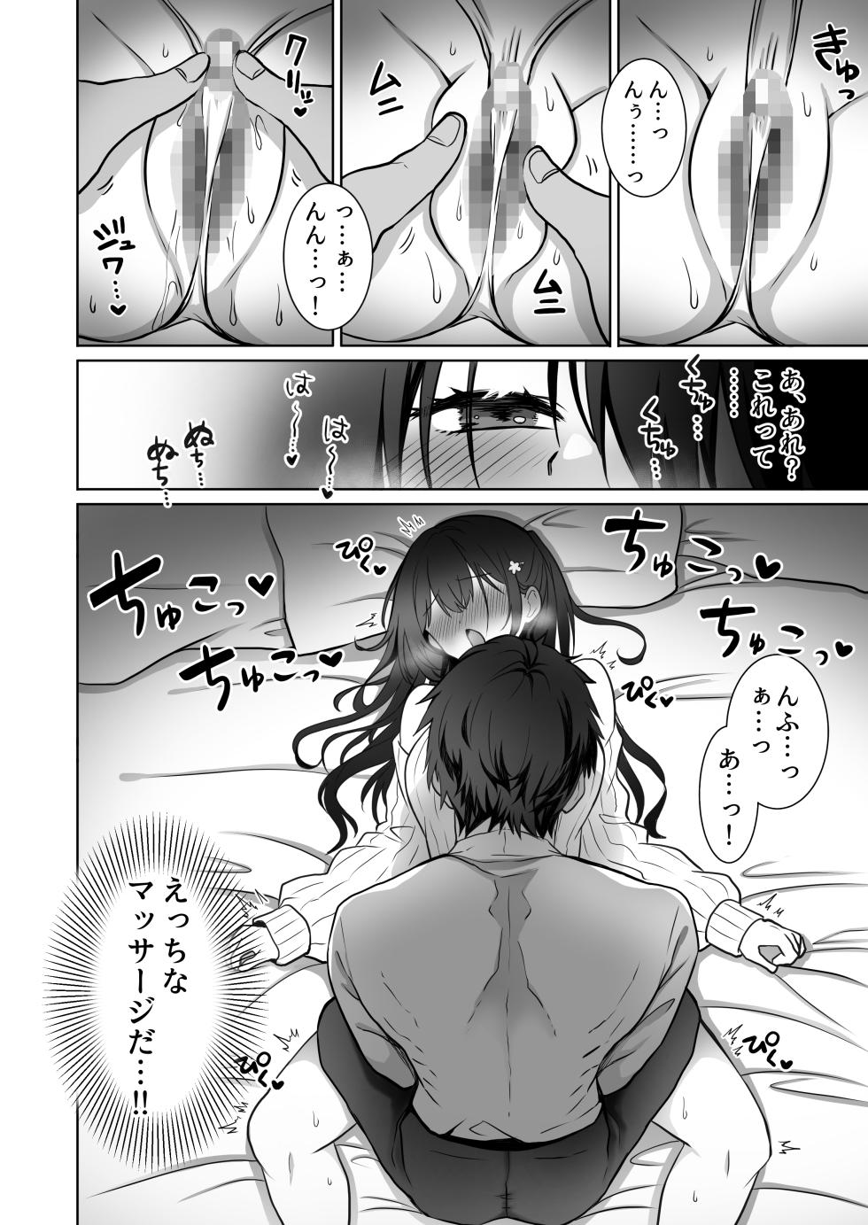 [Macaron Sugar] Doutei Daisuki Jogakusei-chan, Zetsurin Doutei ni Haiboku suru -Third Time is Fate- - Page 5