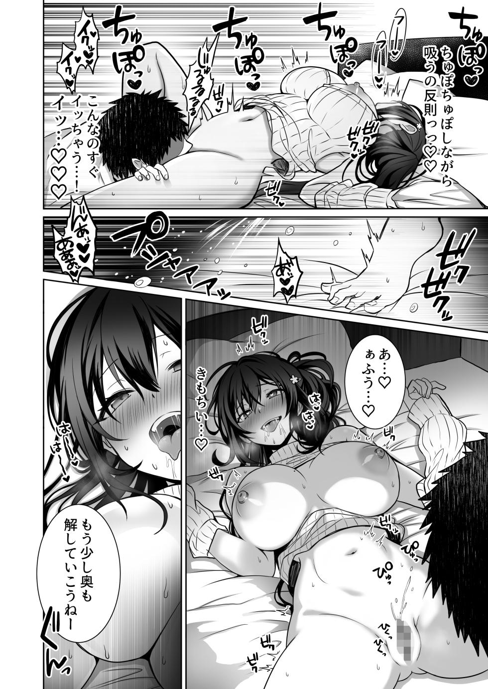 [Macaron Sugar] Doutei Daisuki Jogakusei-chan, Zetsurin Doutei ni Haiboku suru -Third Time is Fate- - Page 7
