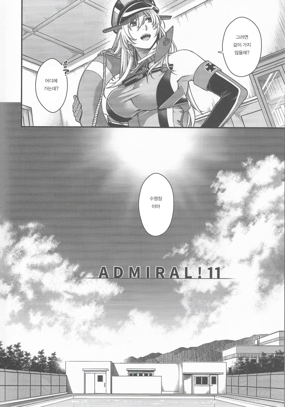 (C106) [HMA (Hiyoshi Hana)] Admiral! 11 (Kantai Collection -KanColle-) [Korean] - Page 3