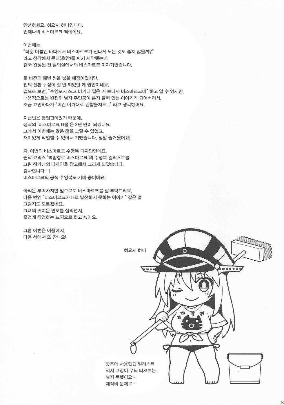 (C106) [HMA (Hiyoshi Hana)] Admiral! 11 (Kantai Collection -KanColle-) [Korean] - Page 28